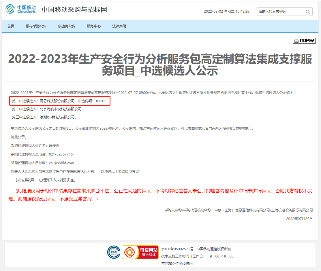 1659513412763621.png 生产行为中标.png
